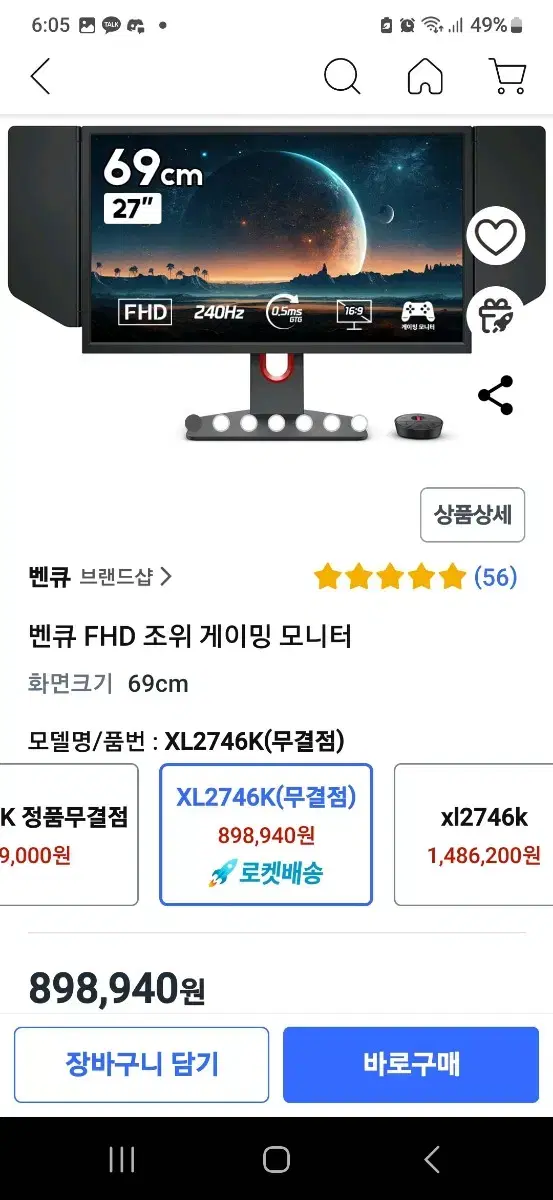 벤큐 XL2746K 240hz 게이밍 모니터 팝니다